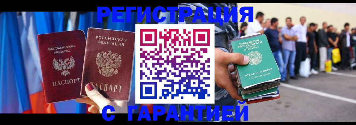 прописка иностранных граждан в Красногорске