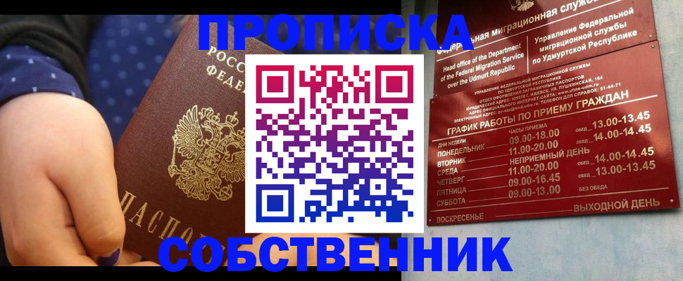 временная регистрация недорого в Красногорске