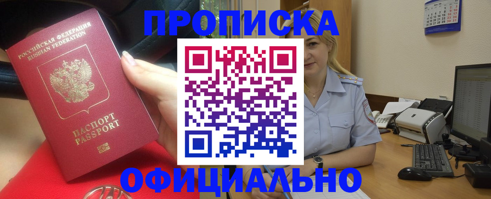 прописка законно в Красногорске