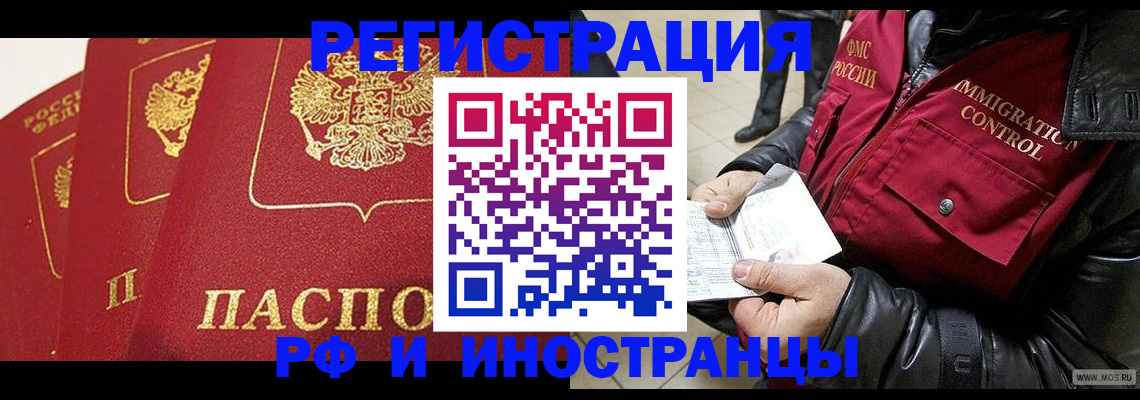 временная регистрация в квартире в Красногорске