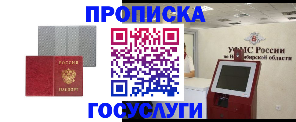 прописка паспорт в Красногорске